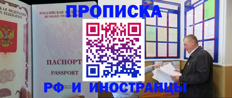 временная регистрация для школы в Гвардейске